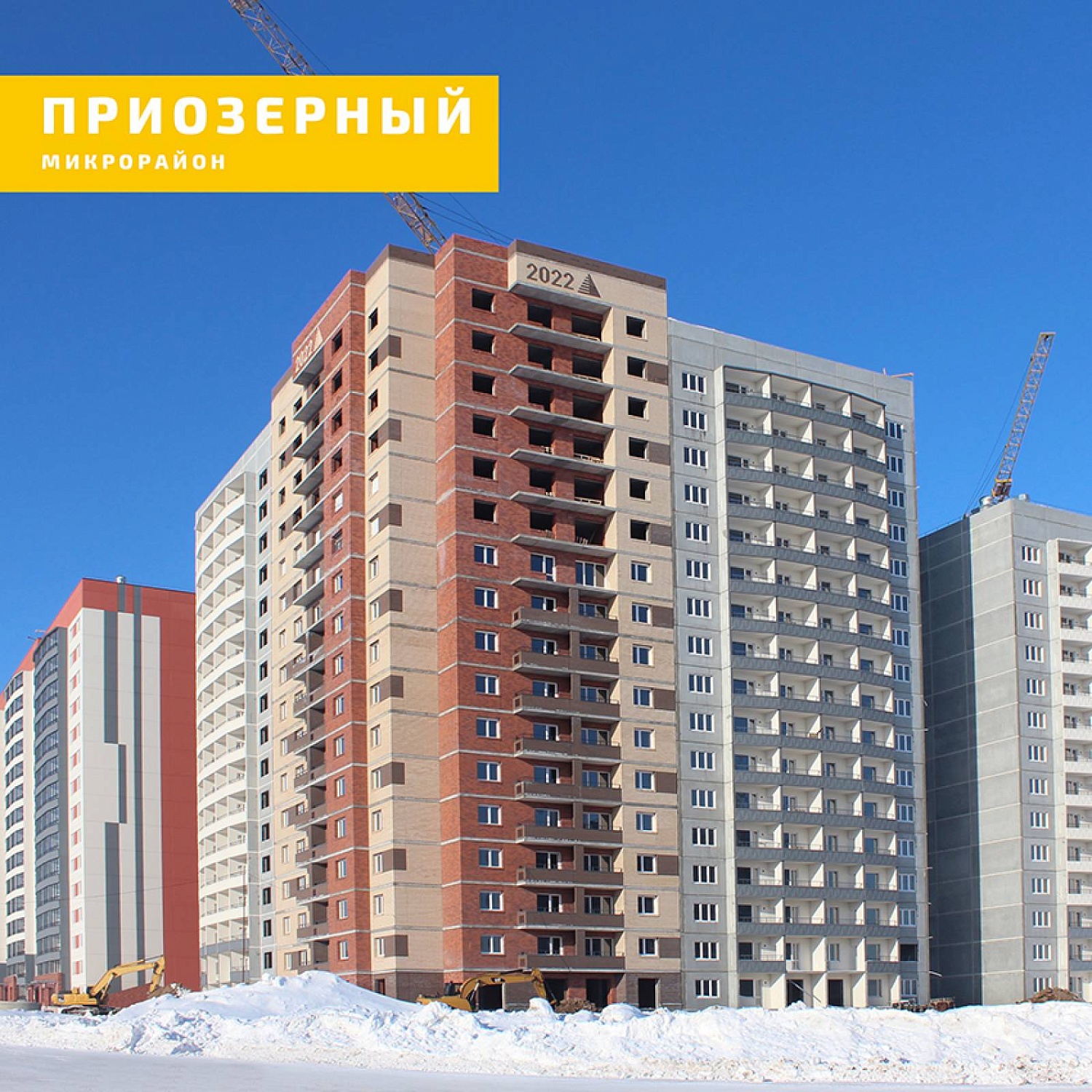 Микрорайон "ПРИОЗЕРНЫЙ"