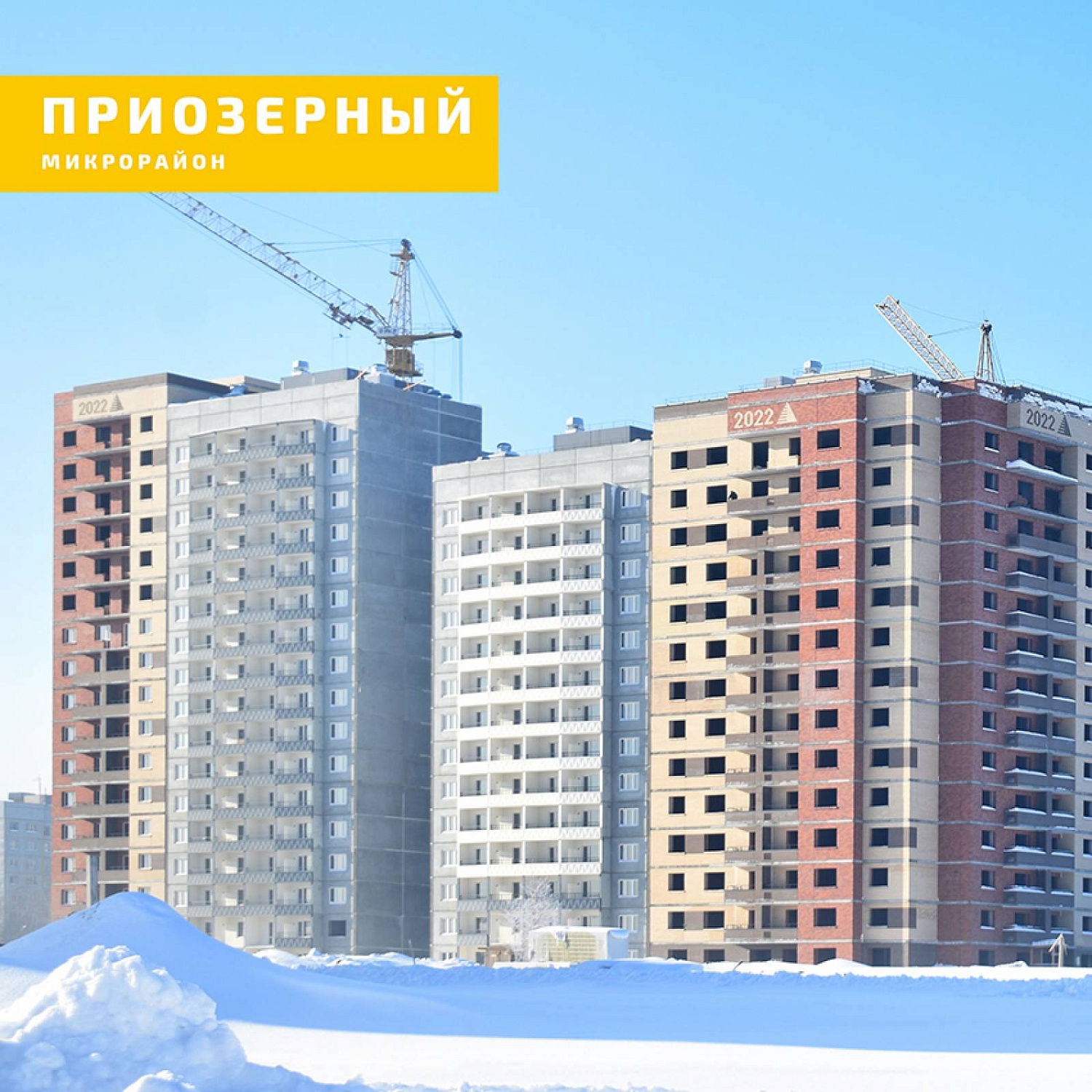 Микрорайон "ПРИОЗЕРНЫЙ"