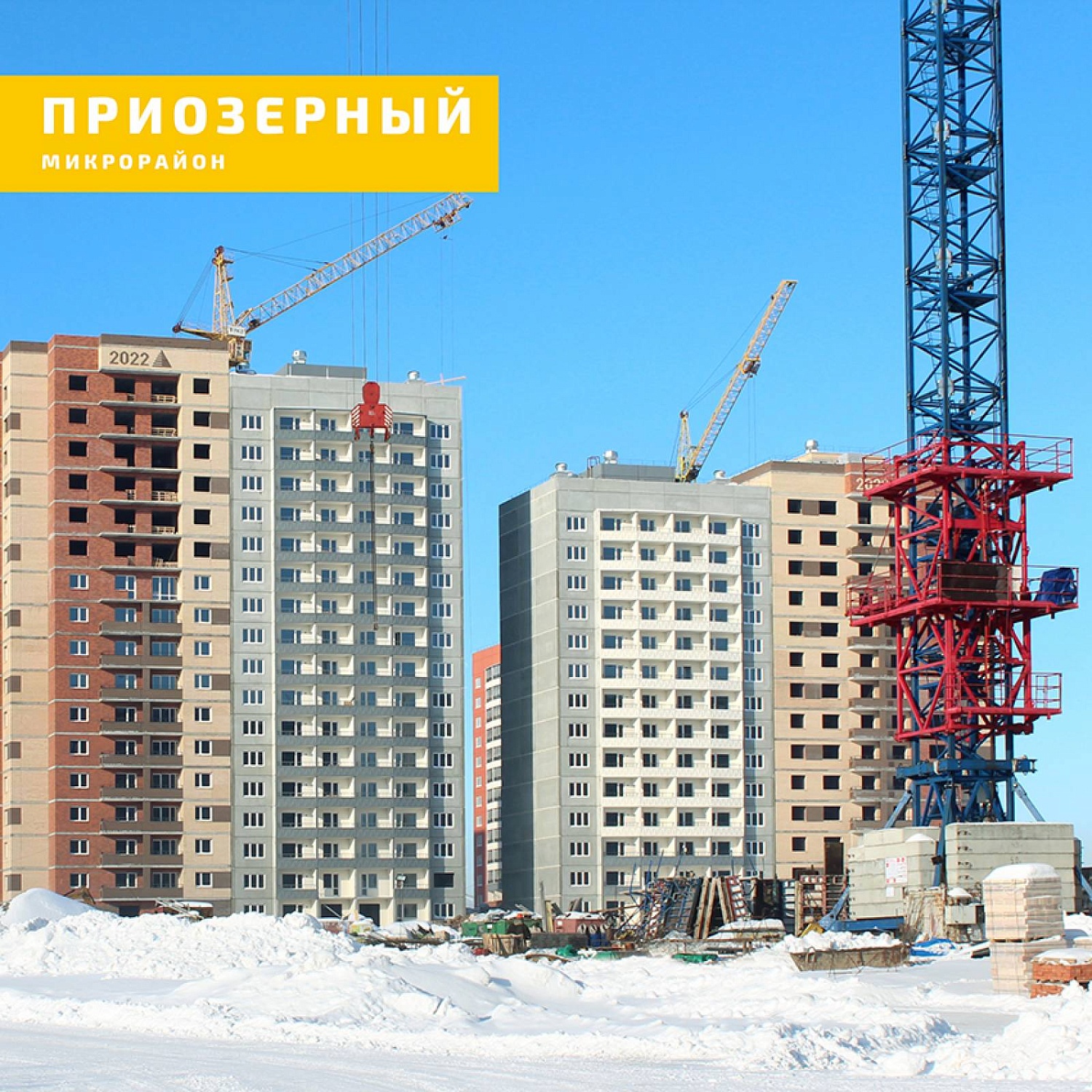 Микрорайон "ПРИОЗЕРНЫЙ"